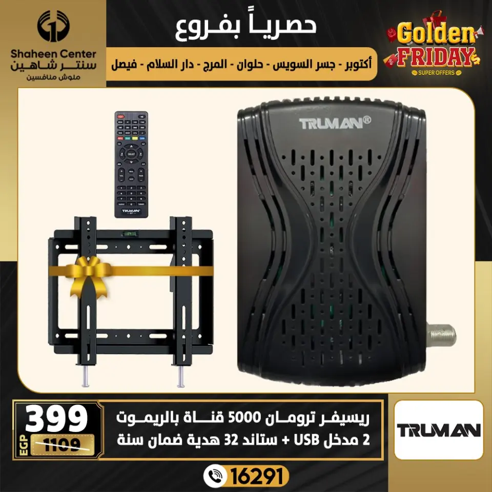 Center Shaheen Egypt Offers from 18 to 24 December 2025 Golden Friday Deals - Page 80