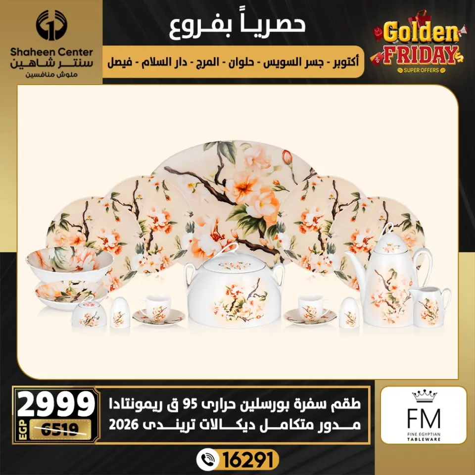 Center Shaheen Egypt Offers from 18 to 24 December 2025 Golden Friday Deals - Page 7