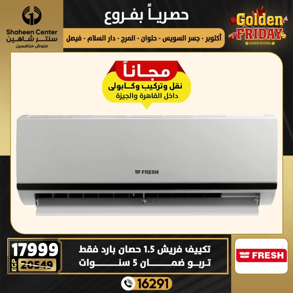 Center Shaheen Egypt Offers from 18 to 24 December 2025 Golden Friday Deals - Page 86