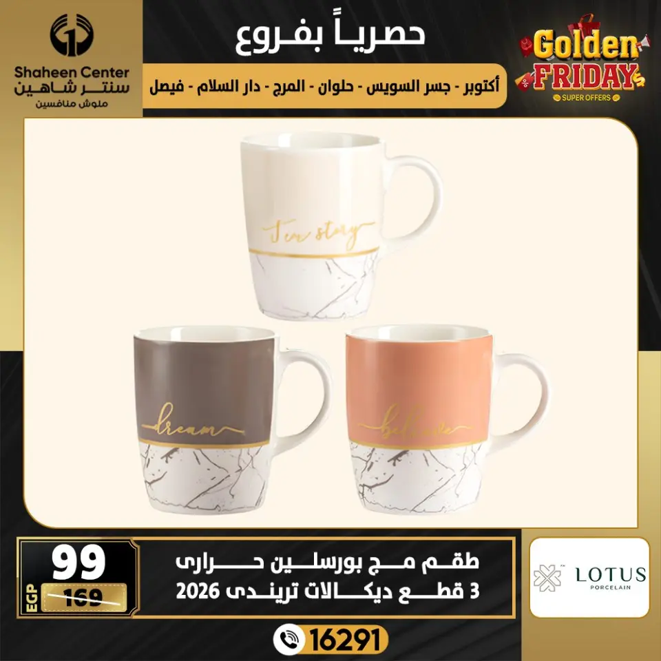 Center Shaheen Egypt Offers from 18 to 24 December 2025 Golden Friday Deals - Page 10