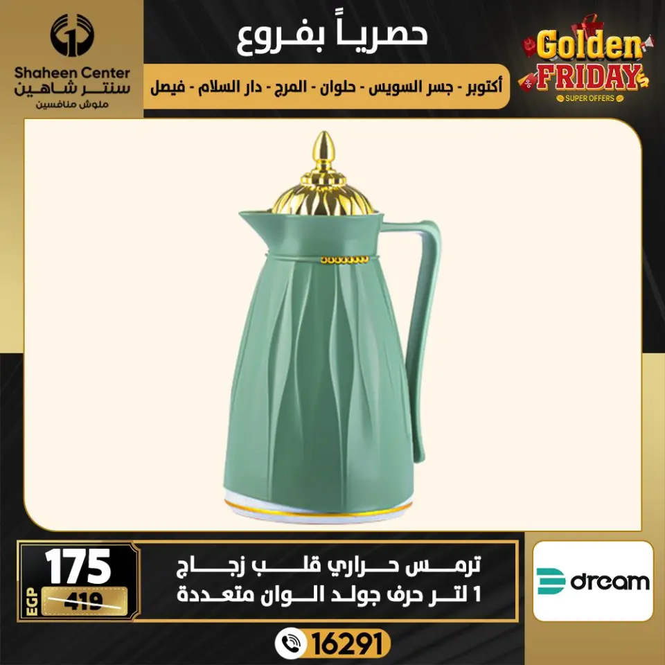 Center Shaheen Egypt Offers from 18 to 24 December 2025 Golden Friday Deals