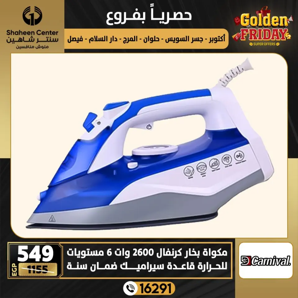 Center Shaheen Egypt Offers from 18 to 24 December 2025 Golden Friday Deals - Page 70