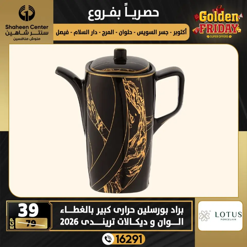 Center Shaheen Egypt Offers from 18 to 24 December 2025 Golden Friday Deals - Page 8
