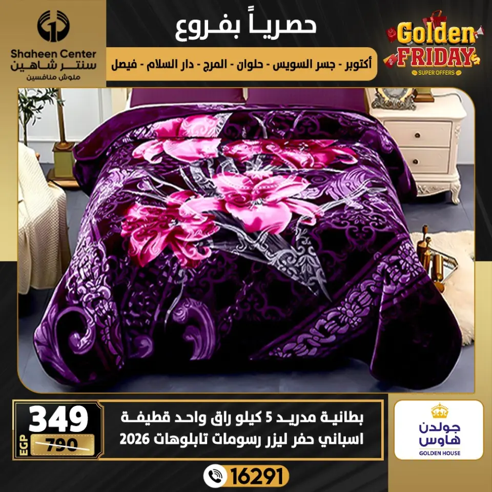 Center Shaheen Egypt Offers from 18 to 24 December 2025 Golden Friday Deals - Page 37