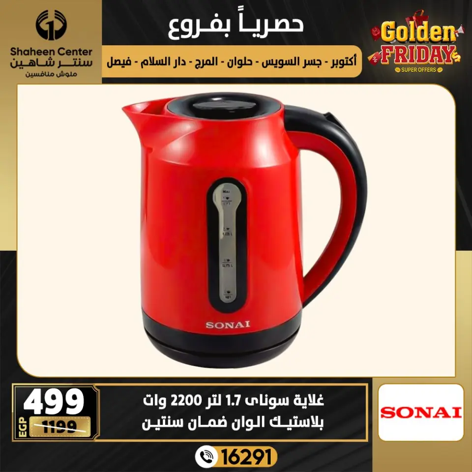 Center Shaheen Egypt Offers from 18 to 24 December 2025 Golden Friday Deals - Page 78