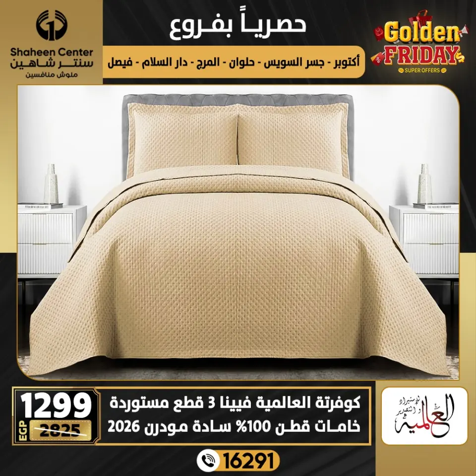 Center Shaheen Egypt Offers from 18 to 24 December 2025 Golden Friday Deals - Page 61