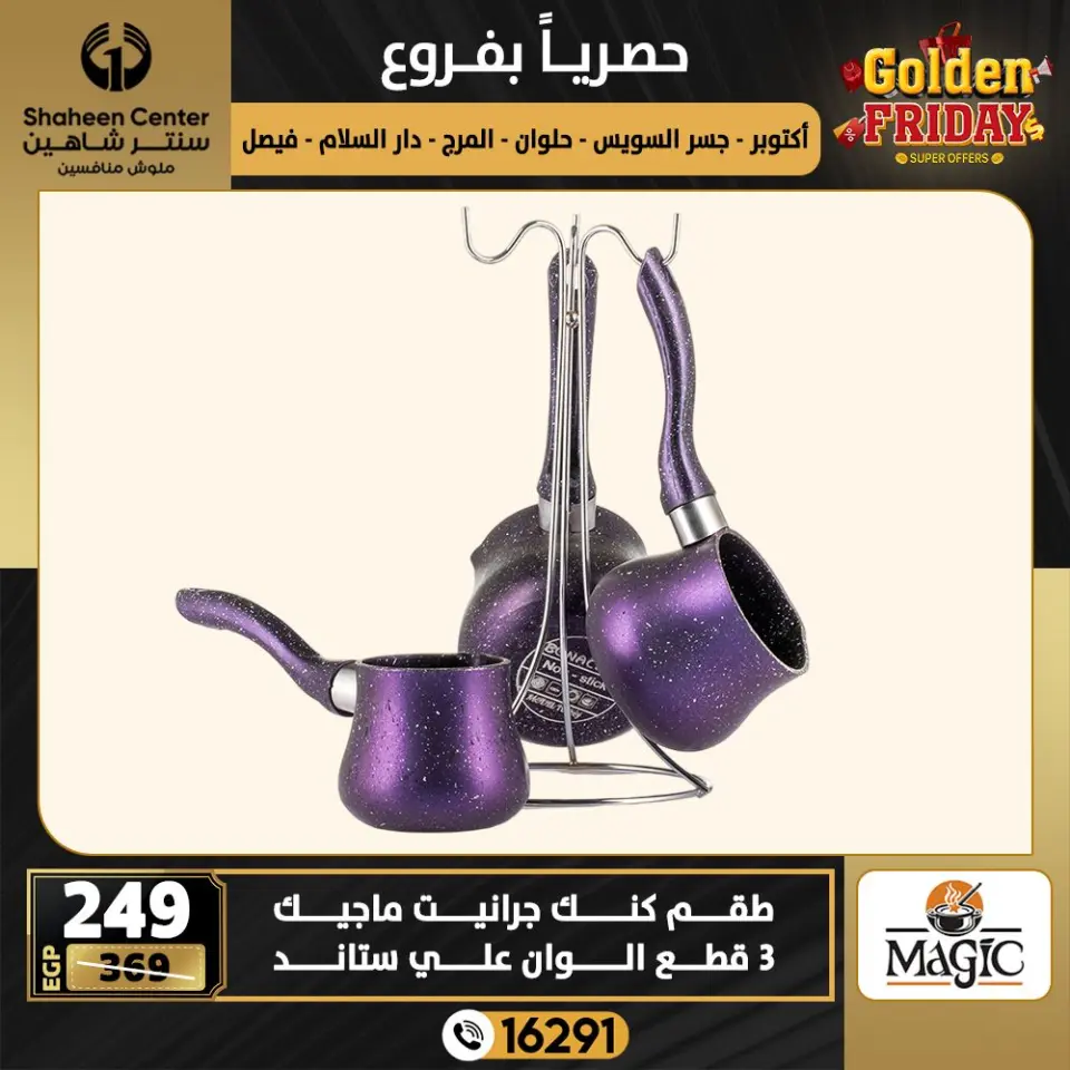 Center Shaheen Egypt Offers from 18 to 24 December 2025 Golden Friday Deals - Page 13