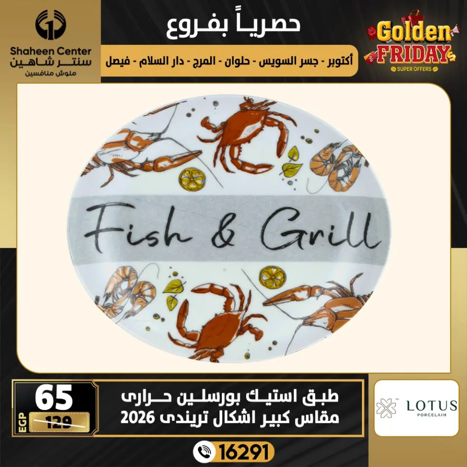 Center Shaheen Egypt Offers from 18 to 24 December 2025 Golden Friday Deals - Page 30