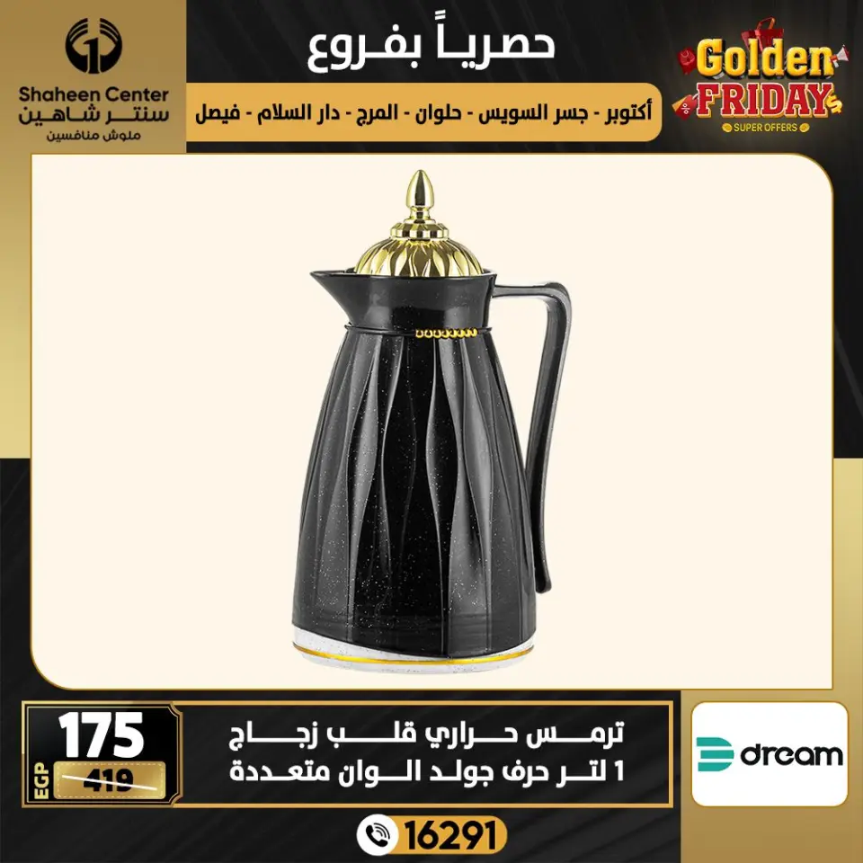 Center Shaheen Egypt Offers from 18 to 24 December 2025 Golden Friday Deals - Page 12