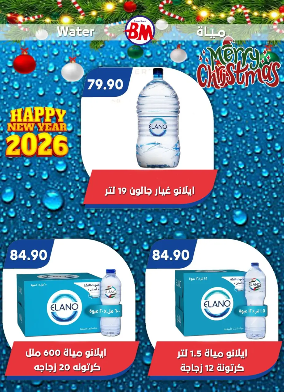 Bassem Market  Helioplis and Al-Rehab  Offers from 18 to 28 December Christmas Offers - Page 27