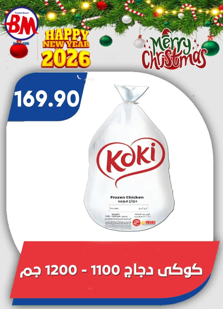 Bassem Market  Helioplis and Al-Rehab  Offers from 18 to 28 December Christmas Offers - Page 34