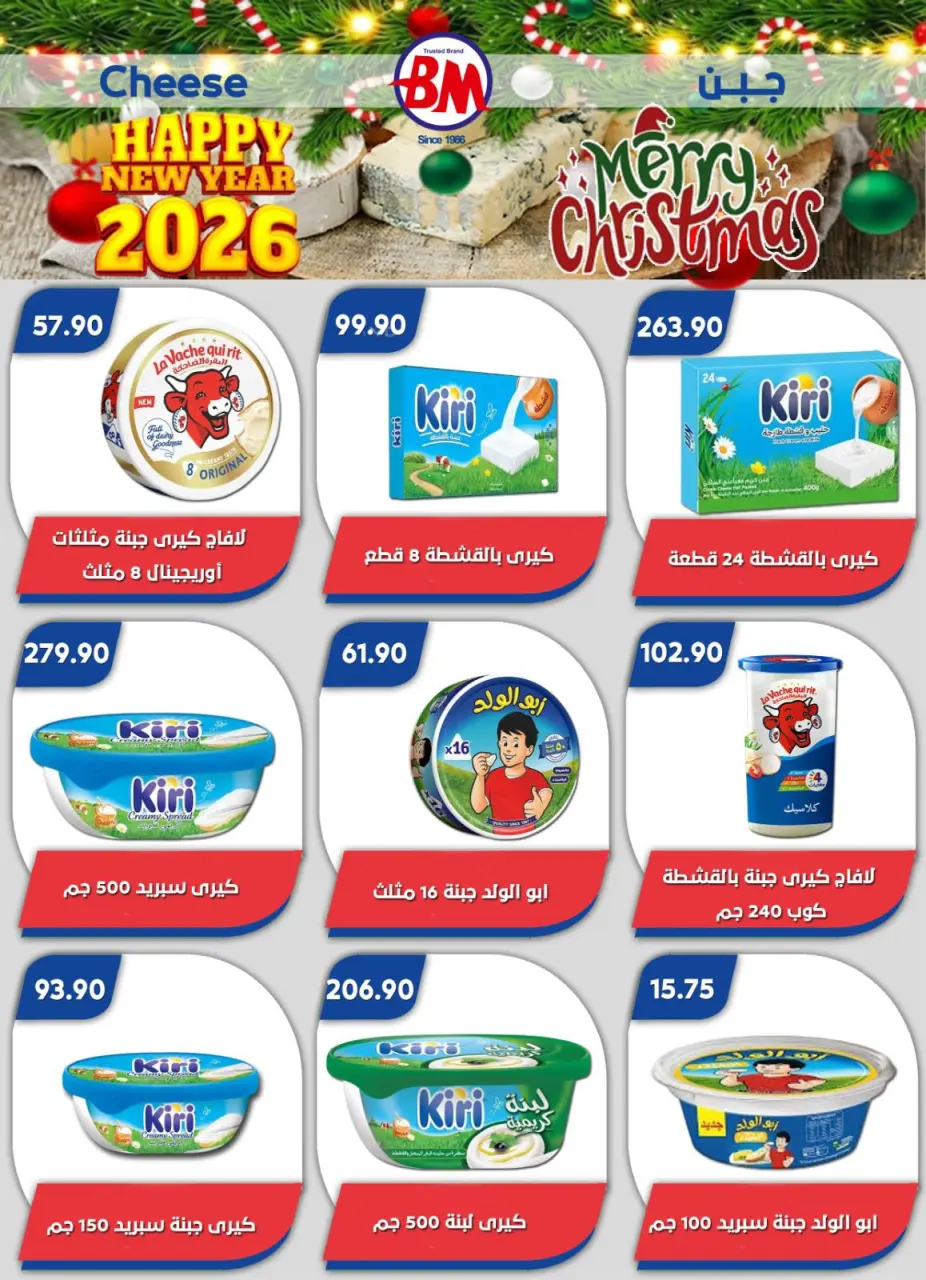 Bassem Market  Helioplis and Al-Rehab  Offers from 18 to 28 December Christmas Offers - Page 45