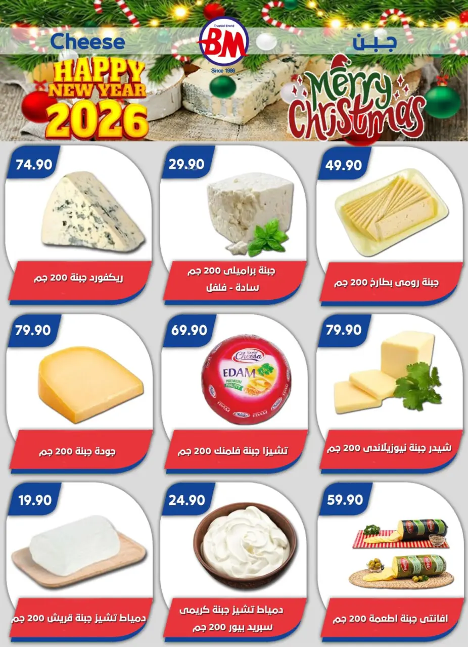 Bassem Market  Helioplis and Al-Rehab  Offers from 18 to 28 December Christmas Offers - Page 41