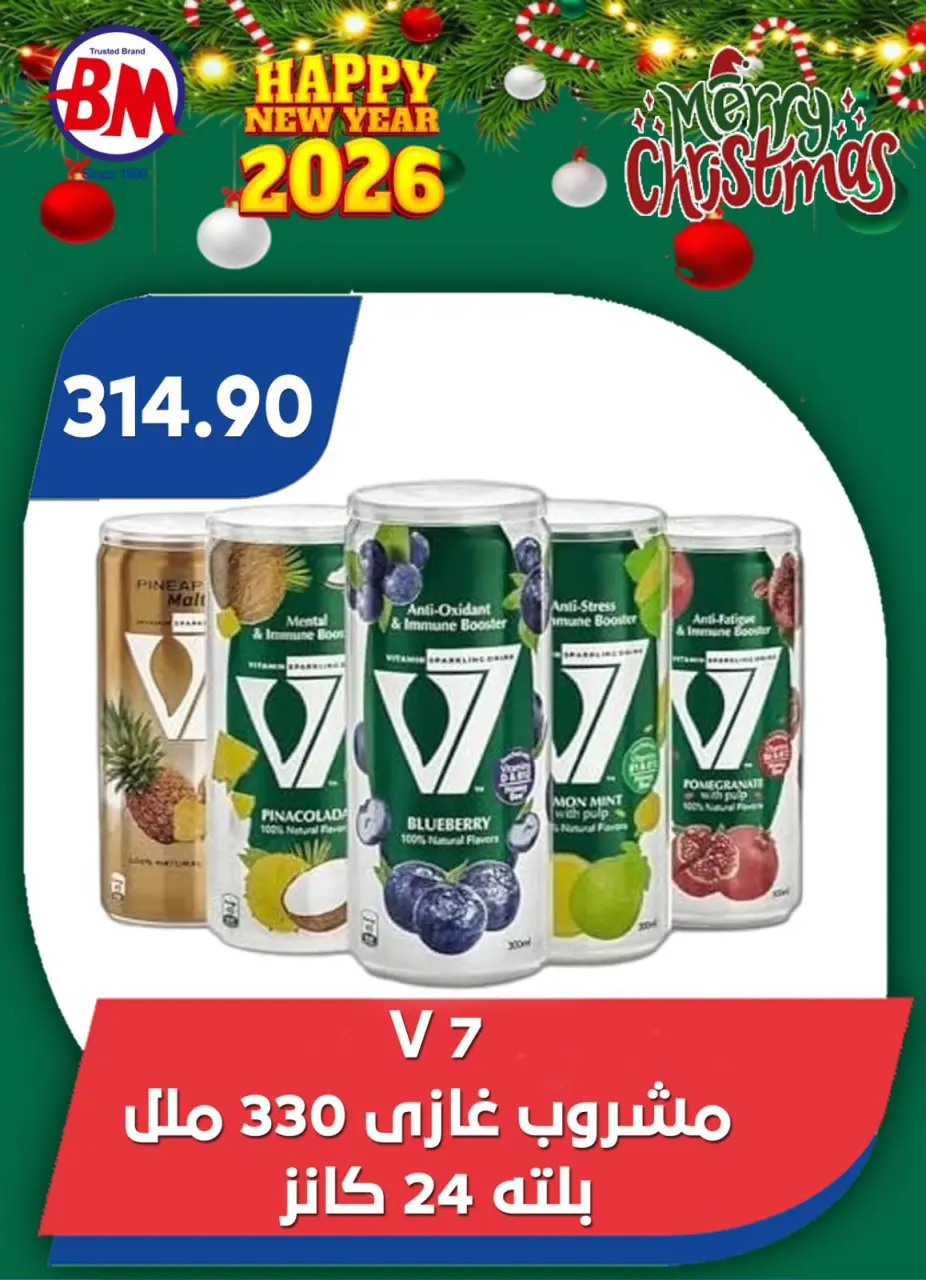 Bassem Market  Helioplis and Al-Rehab  Offers from 18 to 28 December Christmas Offers - Page 14