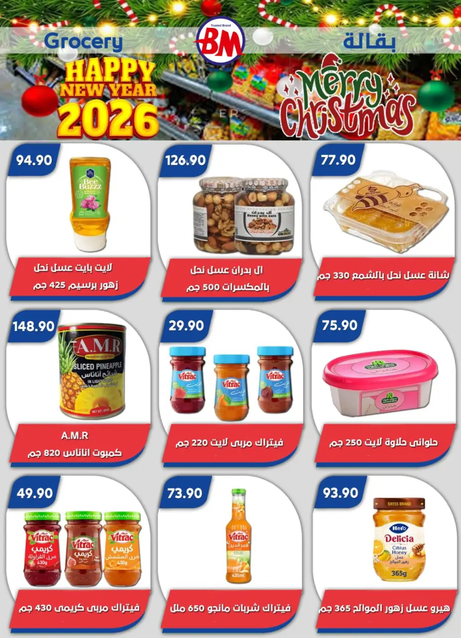 Bassem Market  Helioplis and Al-Rehab  Offers from 18 to 28 December Christmas Offers - Page 54