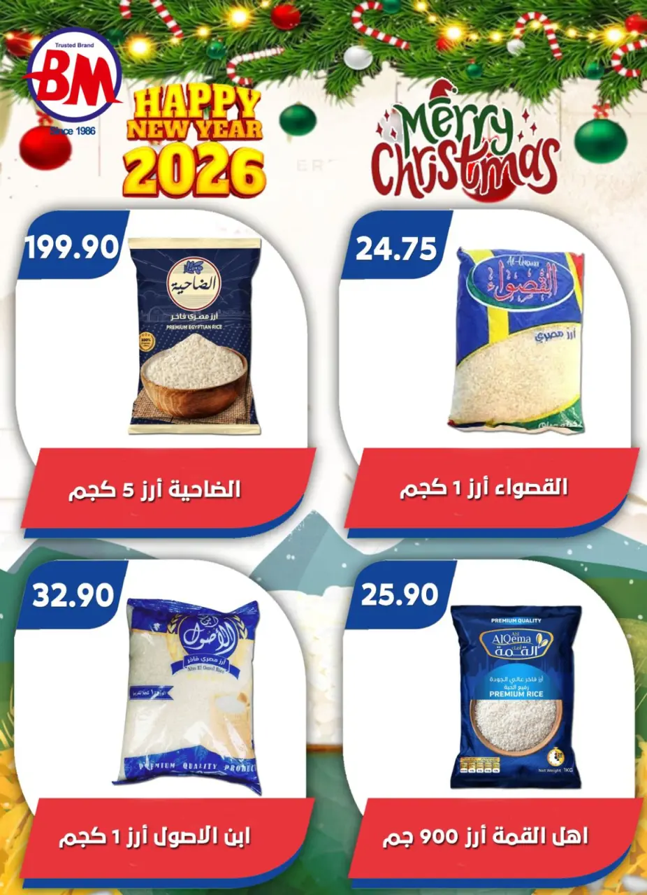 Bassem Market  Helioplis and Al-Rehab  Offers from 18 to 28 December Christmas Offers - Page 57