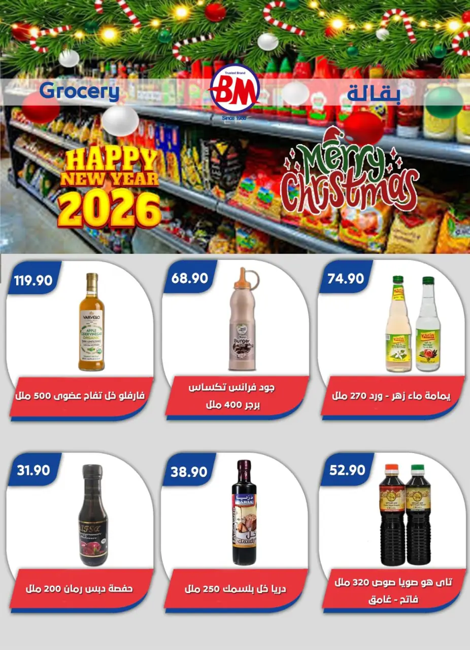 Bassem Market  Helioplis and Al-Rehab  Offers from 18 to 28 December Christmas Offers - Page 62