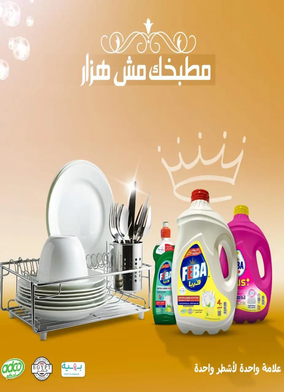 Bassem Market  Helioplis and Al-Rehab  Offers from 18 to 28 December Christmas Offers - Page 74