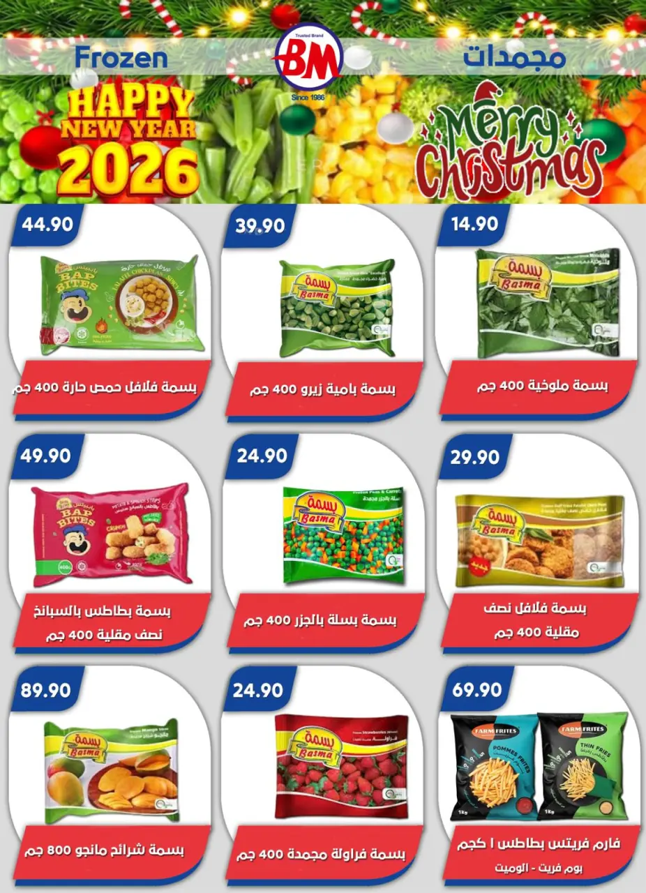 Bassem Market  Helioplis and Al-Rehab  Offers from 18 to 28 December Christmas Offers - Page 31