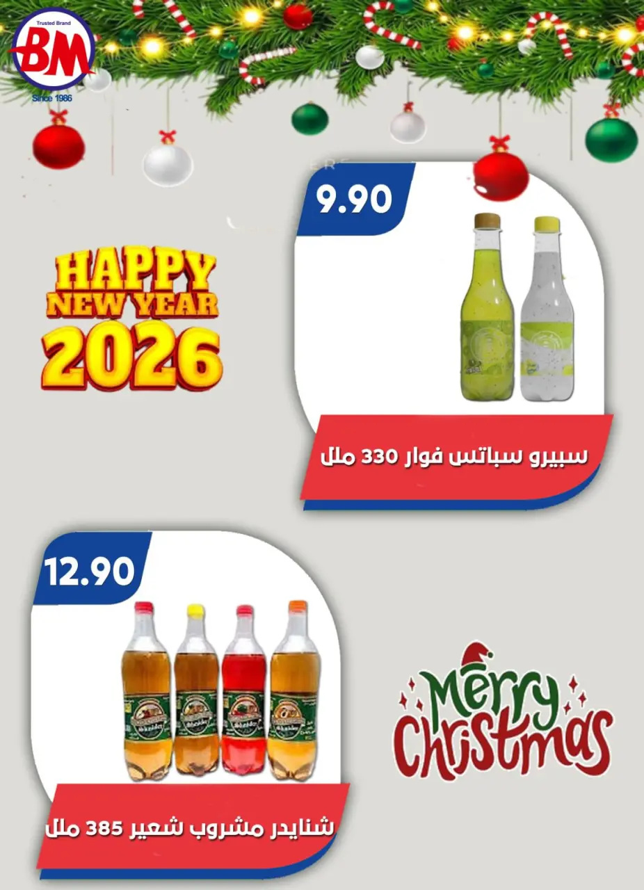 Bassem Market  Helioplis and Al-Rehab  Offers from 18 to 28 December Christmas Offers - Page 15