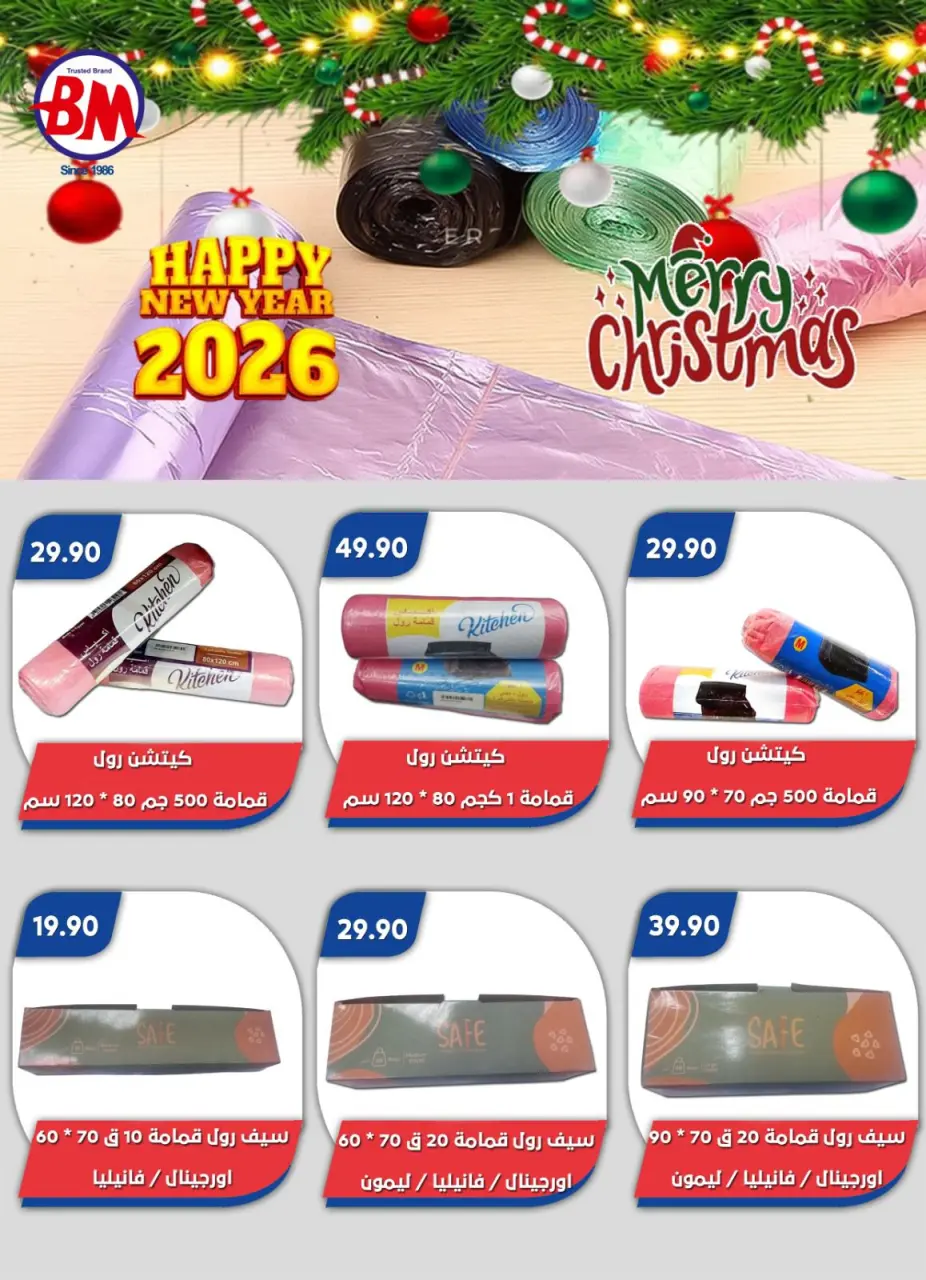 Bassem Market  Helioplis and Al-Rehab  Offers from 18 to 28 December Christmas Offers - Page 70