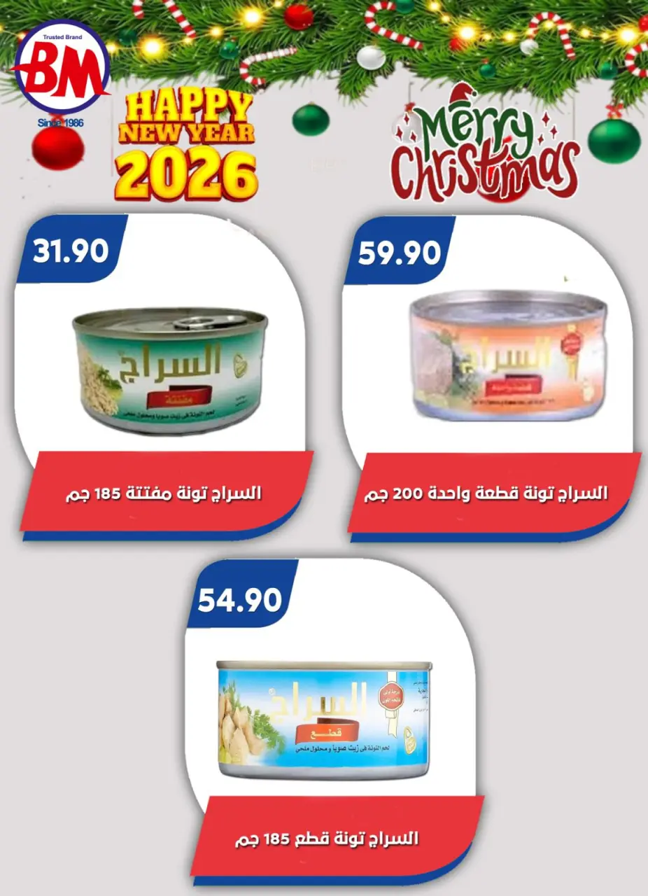 Bassem Market  Helioplis and Al-Rehab  Offers from 18 to 28 December Christmas Offers - Page 61