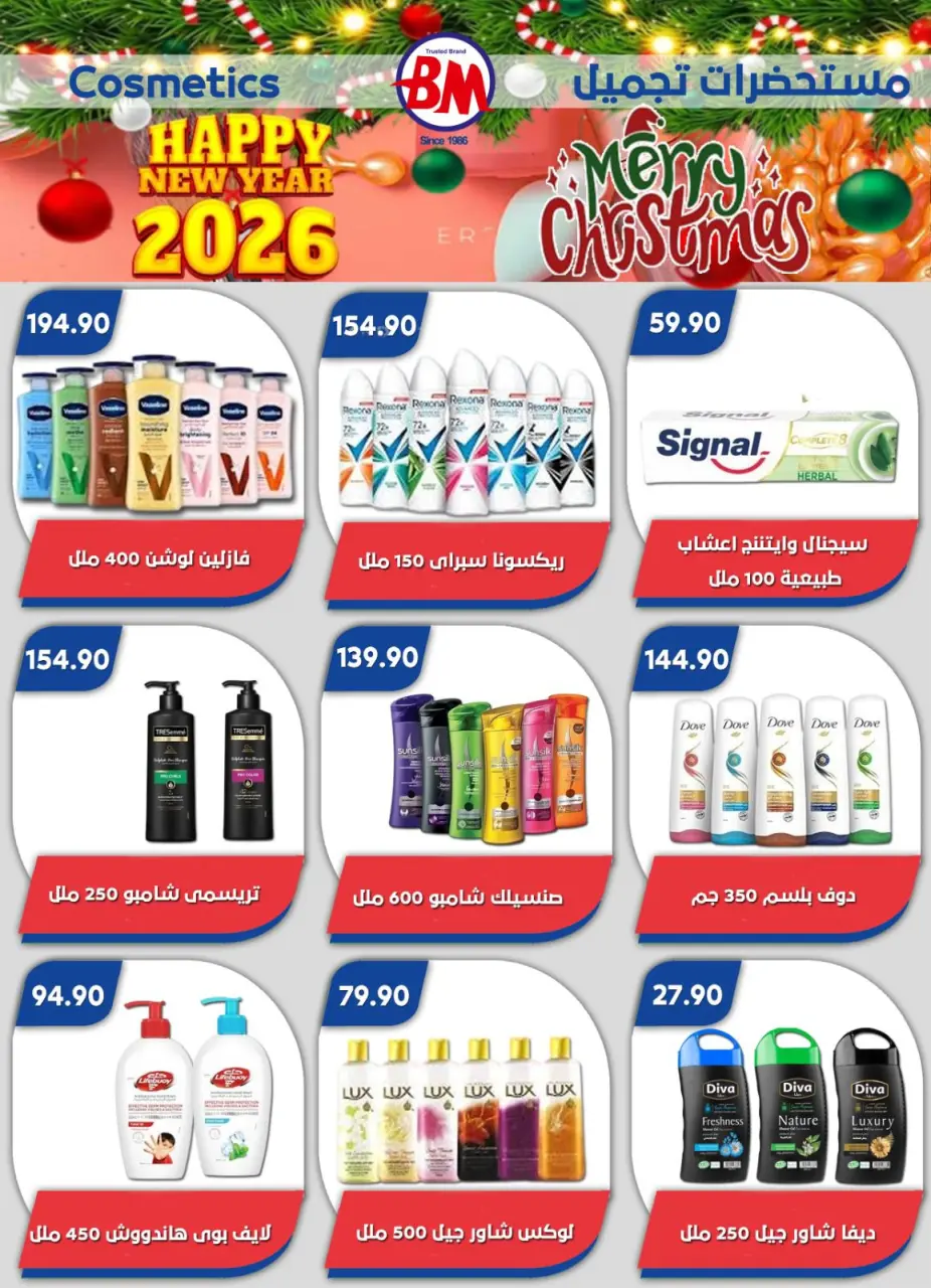 Bassem Market  Helioplis and Al-Rehab  Offers from 18 to 28 December Christmas Offers - Page 69