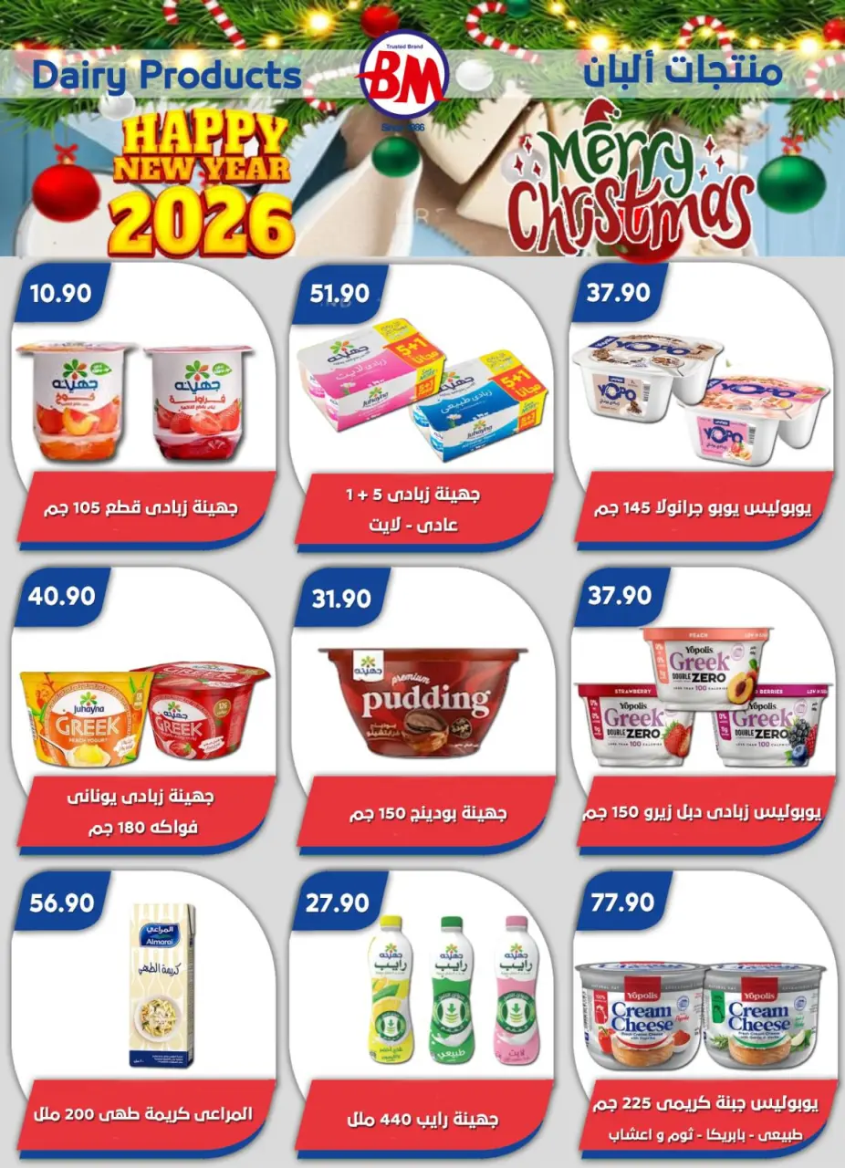 Bassem Market  Helioplis and Al-Rehab  Offers from 18 to 28 December Christmas Offers - Page 51