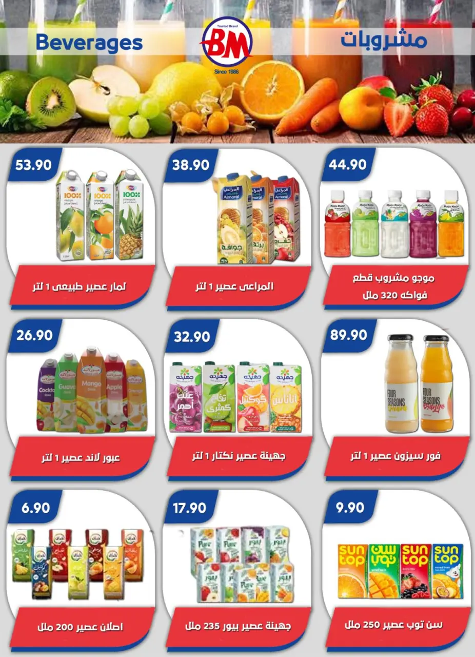 Bassem Market  Helioplis and Al-Rehab  Offers from 18 to 28 December Christmas Offers - Page 12