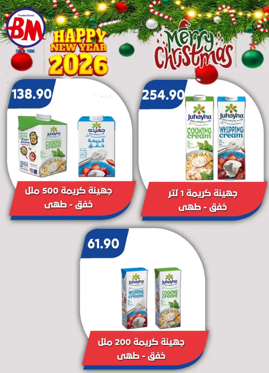 Bassem Market  Helioplis and Al-Rehab  Offers from 18 to 28 December Christmas Offers - Page 52