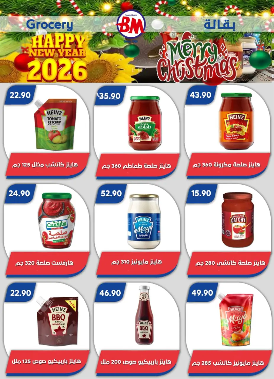 Bassem Market  Helioplis and Al-Rehab  Offers from 18 to 28 December Christmas Offers - Page 58