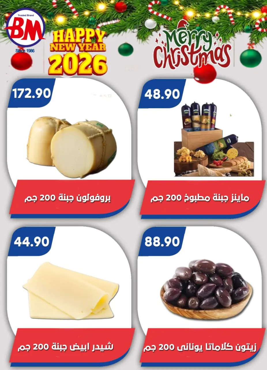 Bassem Market  Helioplis and Al-Rehab  Offers from 18 to 28 December Christmas Offers - Page 42
