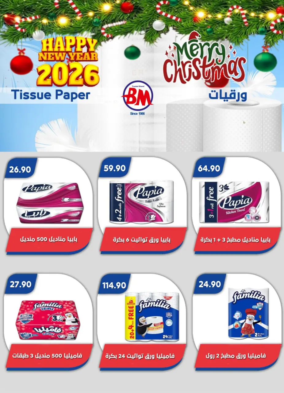 Bassem Market  Helioplis and Al-Rehab  Offers from 18 to 28 December Christmas Offers - Page 68