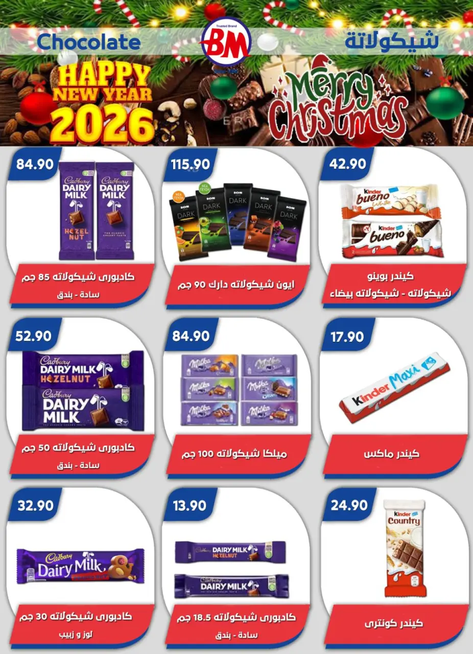 Bassem Market  Helioplis and Al-Rehab  Offers from 18 to 28 December Christmas Offers - Page 4
