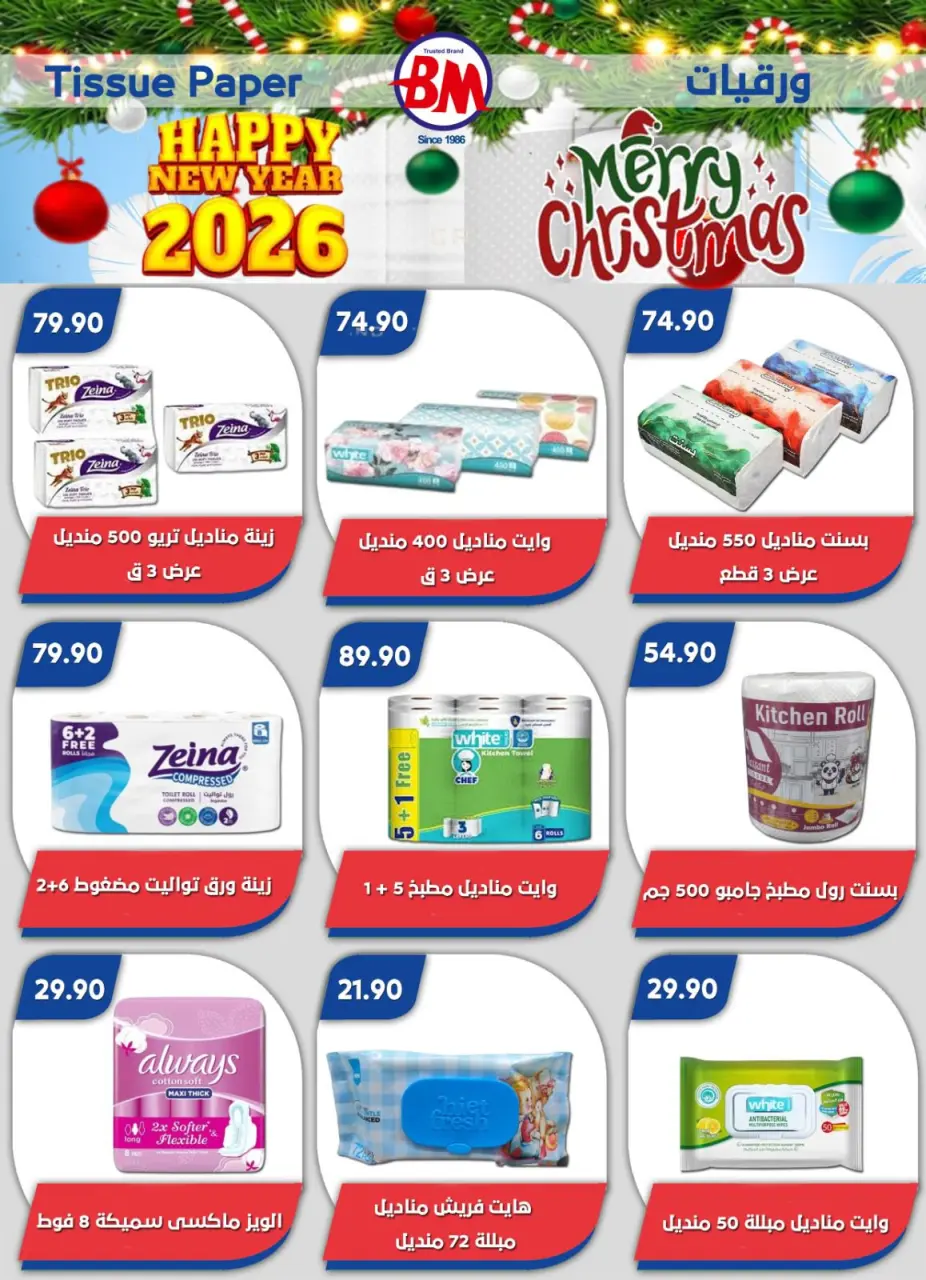 Bassem Market  Helioplis and Al-Rehab  Offers from 18 to 28 December Christmas Offers - Page 66