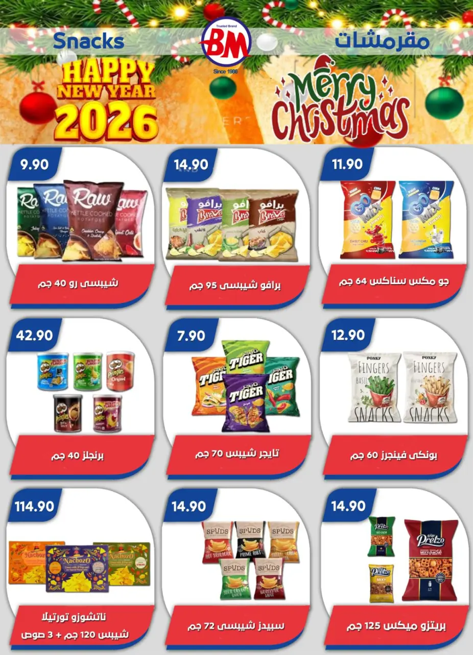 Bassem Market  Helioplis and Al-Rehab  Offers from 18 to 28 December Christmas Offers - Page 7