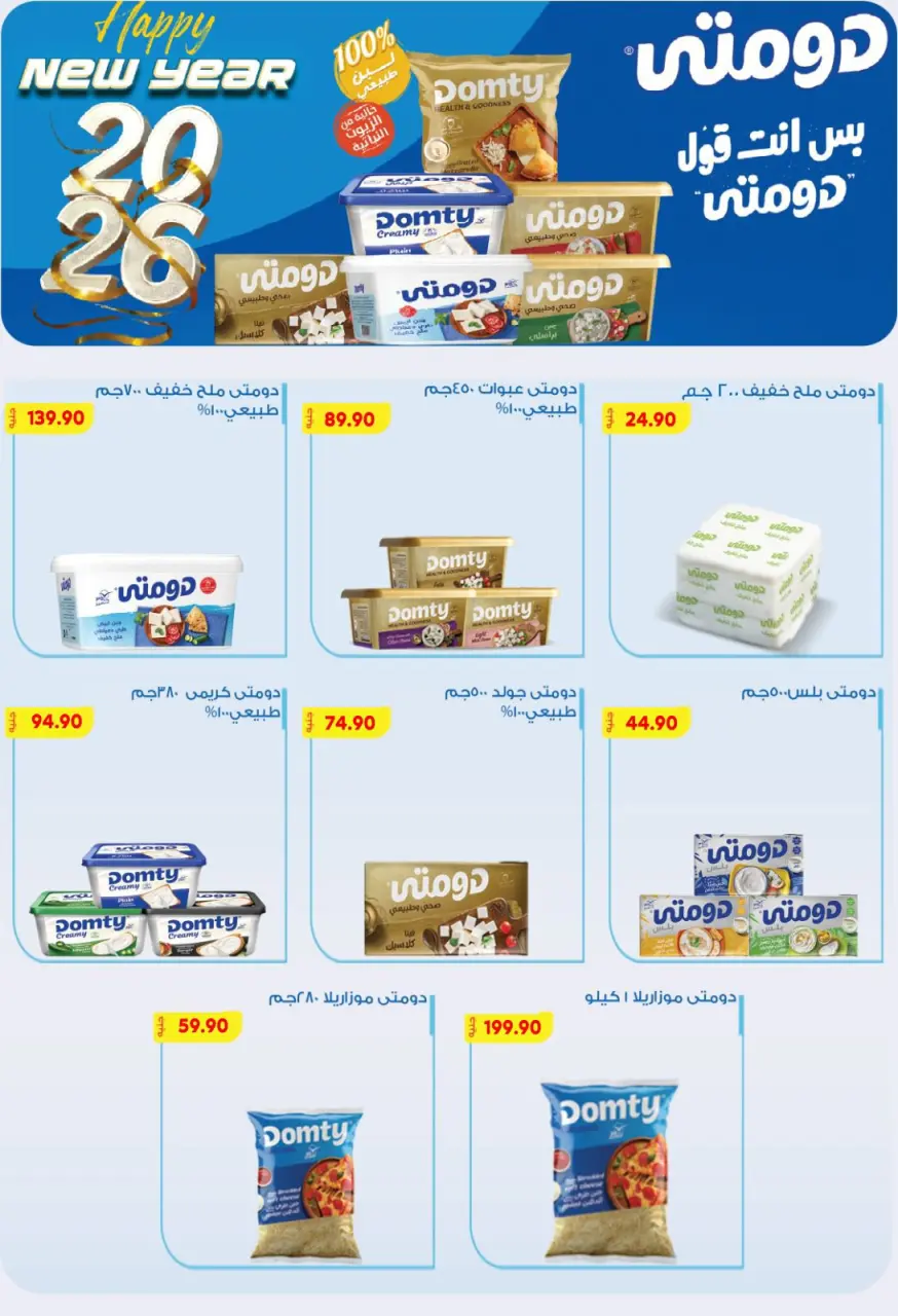 Bassem Market  Helioplis and Al-Rehab  Offers from 18 to 28 December Christmas Offers - Page 44
