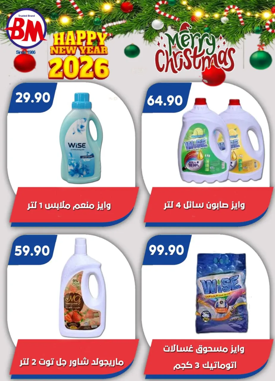 Bassem Market  Helioplis and Al-Rehab  Offers from 18 to 28 December Christmas Offers - Page 75