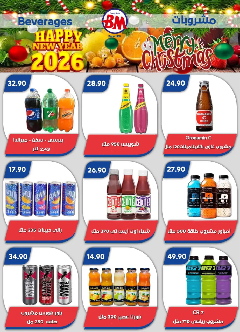 Bassem Market  Helioplis and Al-Rehab  Offers from 18 to 28 December Christmas Offers - Page 13