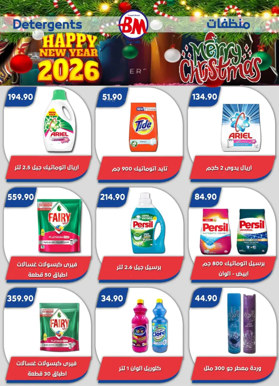 Bassem Market  Helioplis and Al-Rehab  Offers from 18 to 28 December Christmas Offers - Page 71