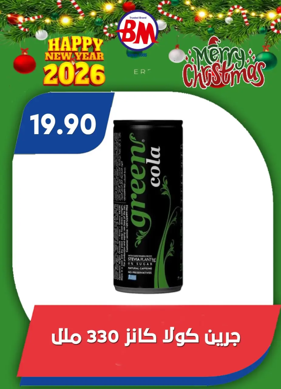 Bassem Market  Helioplis and Al-Rehab  Offers from 18 to 28 December Christmas Offers - Page 16