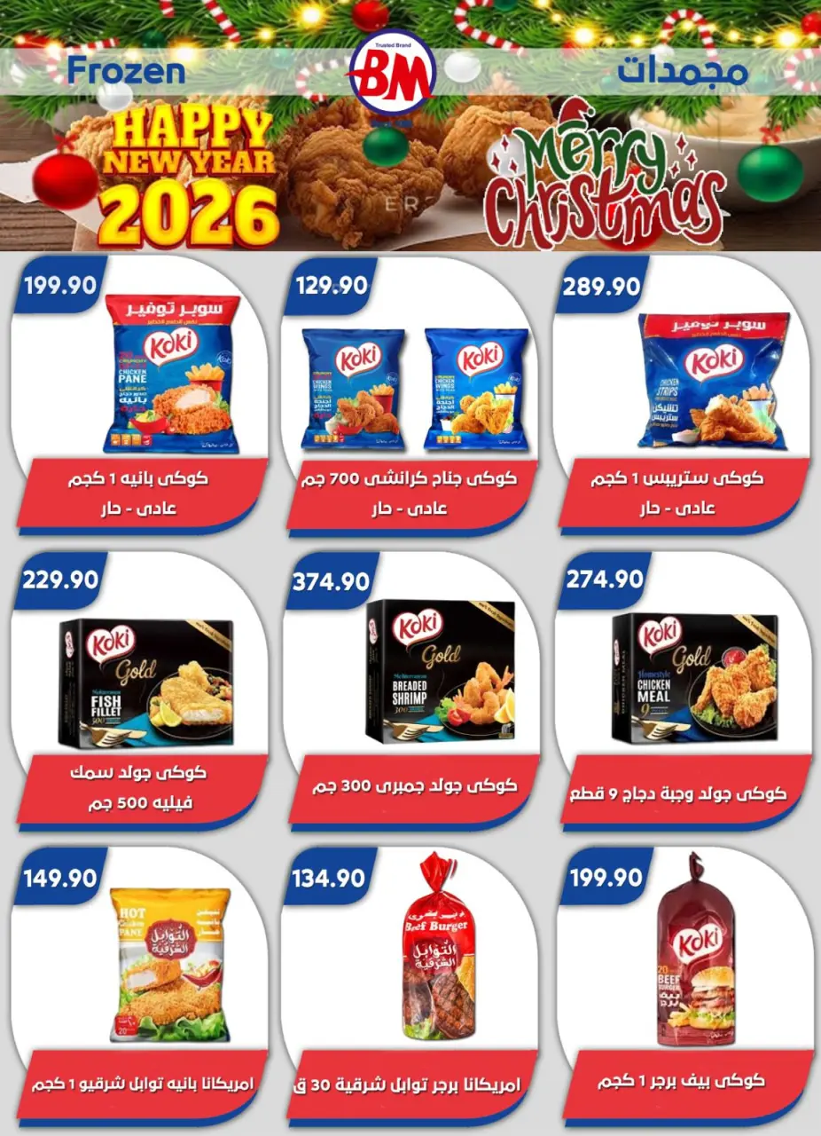 Bassem Market  Helioplis and Al-Rehab  Offers from 18 to 28 December Christmas Offers - Page 35