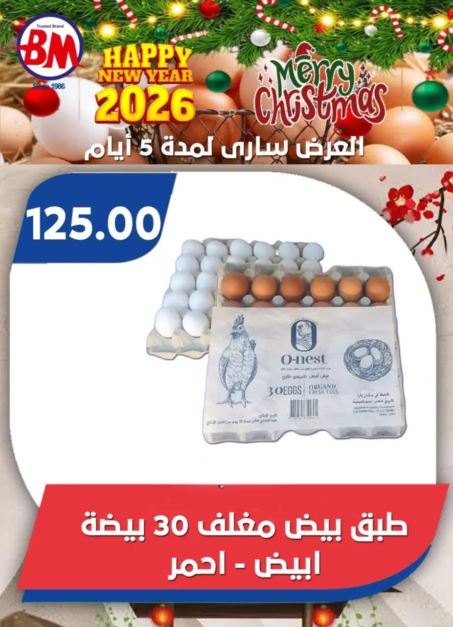 Bassem Market  Helioplis and Al-Rehab  Offers from 18 to 28 December Christmas Offers - Page 49
