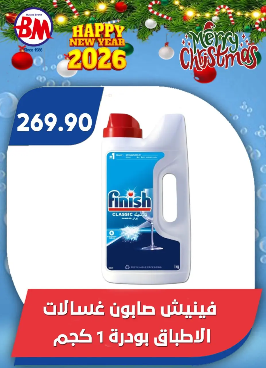 Bassem Market  Helioplis and Al-Rehab  Offers from 18 to 28 December Christmas Offers - Page 73