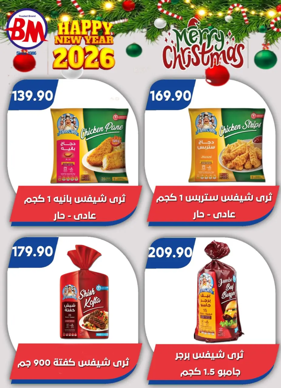 Bassem Market  Helioplis and Al-Rehab  Offers from 18 to 28 December Christmas Offers - Page 38