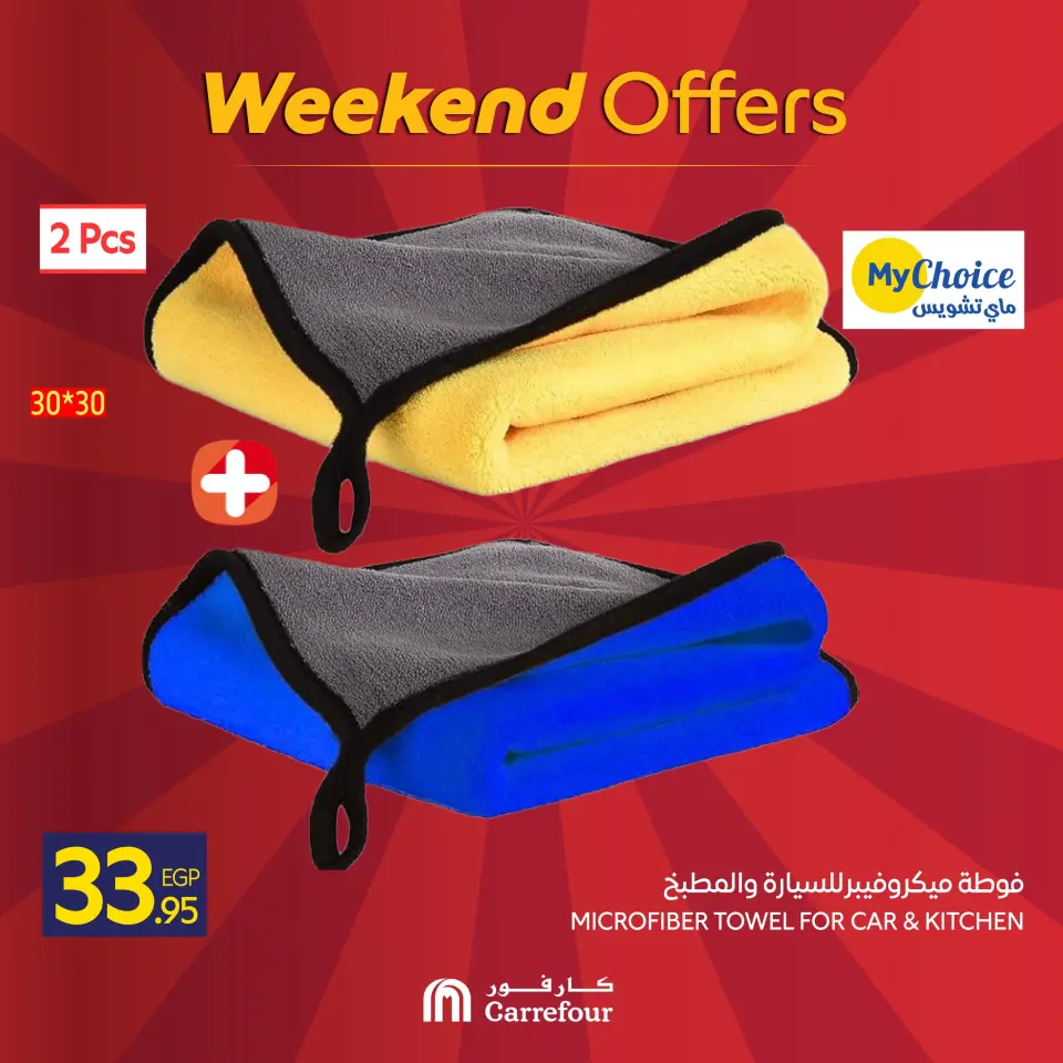 Carrefour Egypt Offers from 18 to 21 December 2025 Weekend Deals - Page 26