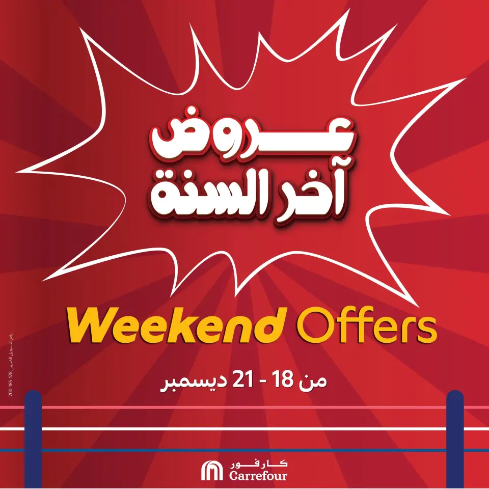 عروض كارفور مصر من 18 حتى 21 ديسمبر 2025 عروض الويك اند