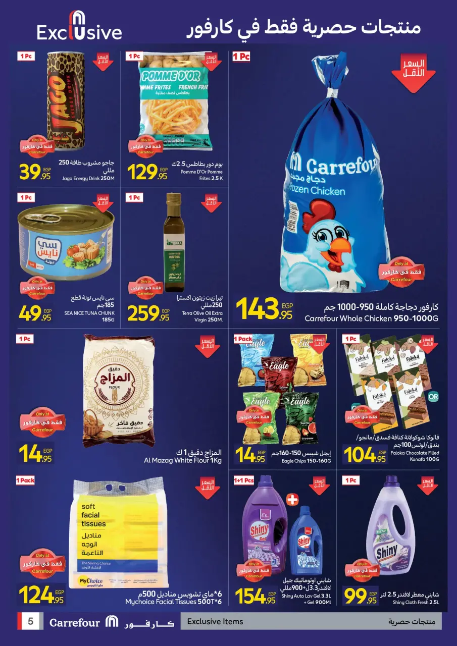 Carrefour Egypt Offers from 18 to 24 December 2025 Opening Deals - Page 5