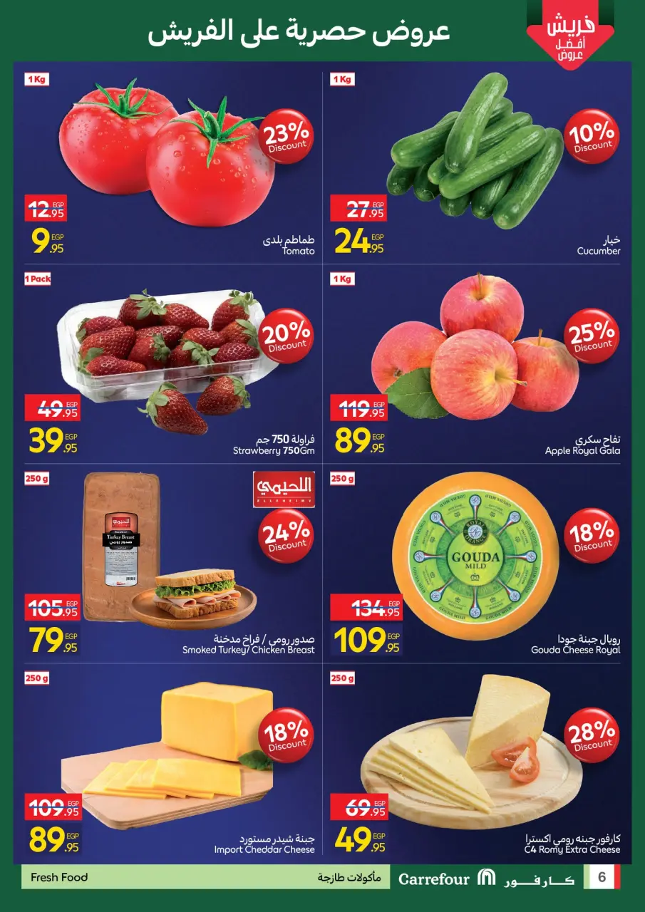 Carrefour Egypt Offers from 18 to 24 December 2025 Opening Deals - Page 6