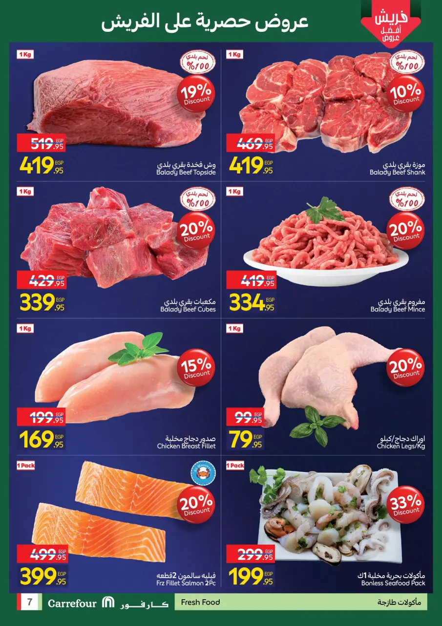 Carrefour Egypt Offers from 18 to 24 December 2025 Opening Deals - Page 7